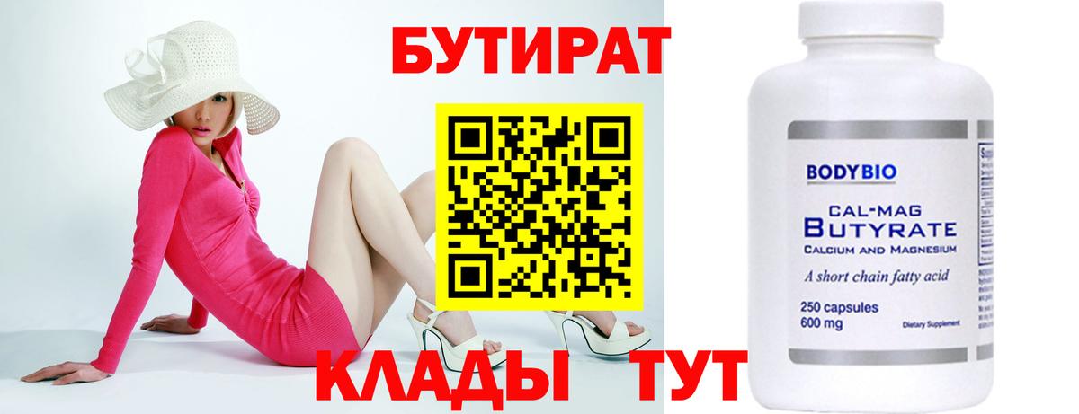 БУТИРАТ оксана  Вход с VPN  БУТИРАТ  Десногорск 