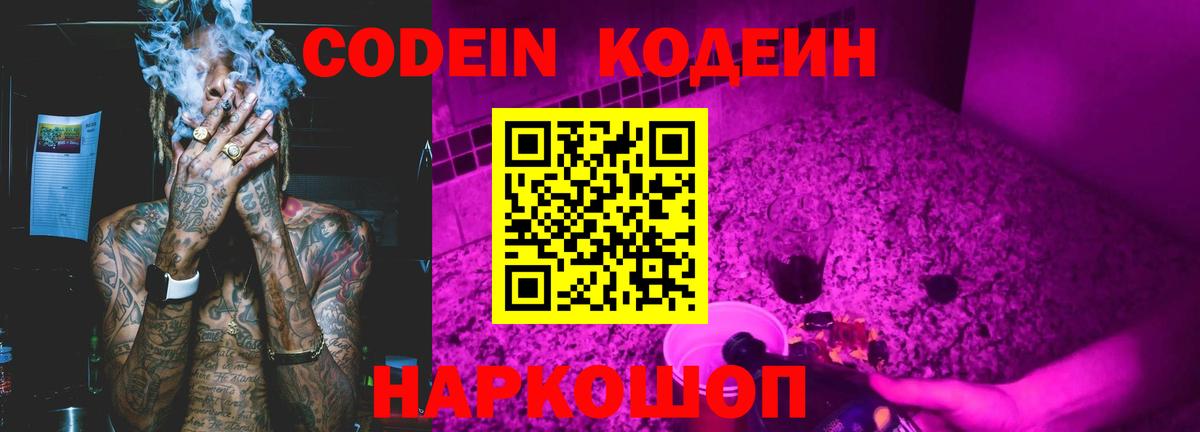 закладка  Кодеин напиток Lean (лин)  Вход с VPN  Десногорск 