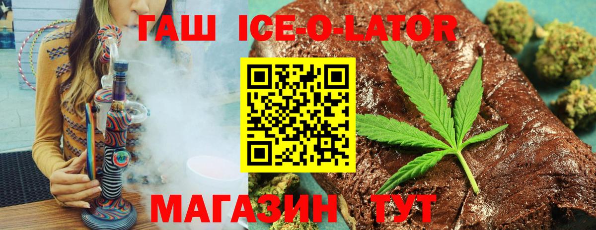 ГАШИШ Cannabis  Гашиш  ГАШИШ ice o lator  Десногорск  Вход с VPN 