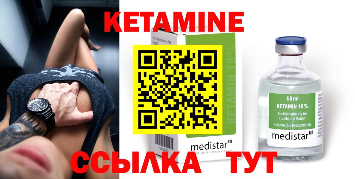 Кетамин ketamine Десногорск