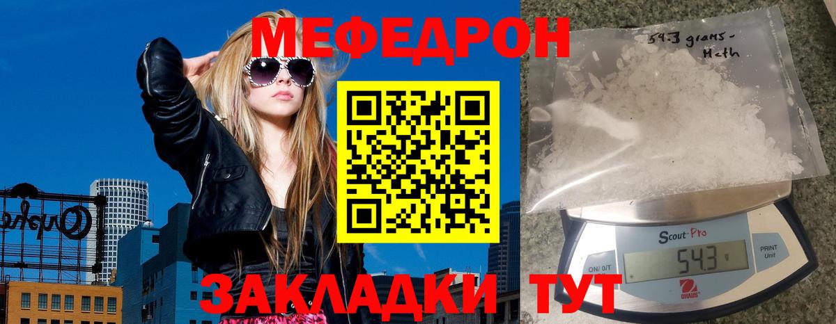 МЕФ  Вход с VPN  МЯУ-МЯУ  МЯУ-МЯУ 4 MMC  Десногорск  МЕФ мука 