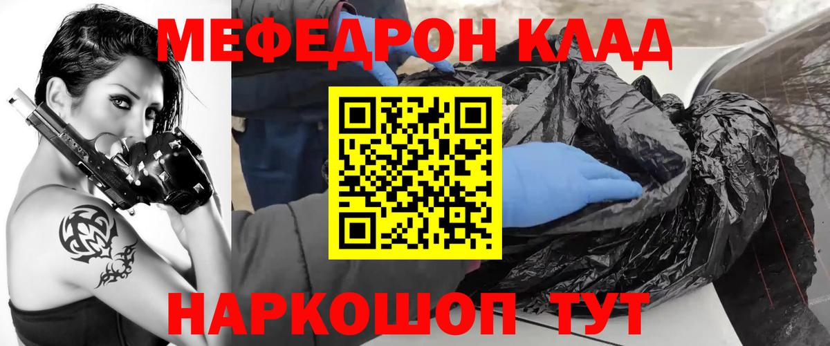 Мефедрон кристаллы Десногорск