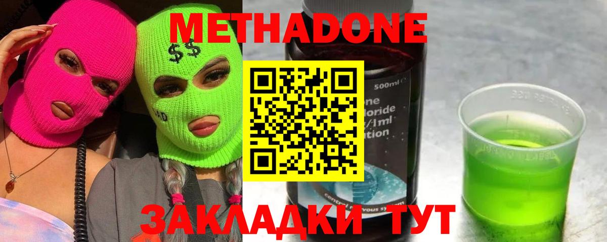 Метадон мёд  Метадон methadone  hydra ссылки  Вход с VPN  Десногорск 